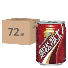 黑松 沙士, 經典款, 沁涼解渴, 細緻泡沫, 氣泡十足, 245ml, 72罐