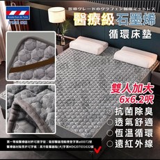 AnderSon&Polo 安德森保羅 醫療級石墨烯循環床墊 雙人加大6x6.2呎 抗菌除臭 透氣舒適 恆溫循環 遠紅外線, BA-SA0009, 雙人加大 6.2 x 6呎