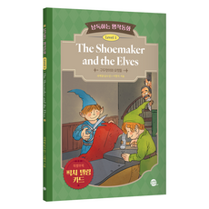 낭독하는 명작동화 Level 1: The Shoemaker and the Elves:구두장이와 요정들, 새벽달X이현석의 낭독하는 명작동화, 롱테일북스