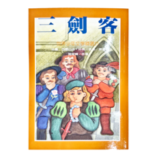 東方 三劍客, 1本