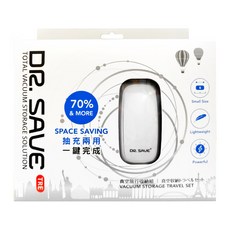 MODCON 摩肯 DR.SAVE 充抽兩用真空機組 插電款, 真空壓縮收納，節省空間 多重防漏密封設計