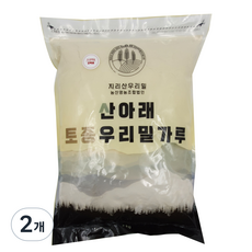 산아래토종우리밀가루 조경밀 백밀가루 강력분, 3kg, 2개