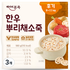 베이비본죽 유아용 실온 이유식 후기 한우뿌리채소죽, 한우, 180g, 3개