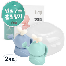 퍼기 유아용 음료 파우치 토퍼 고래캡 2종 + 케이스 세트, 2세트, 블루 + 민트