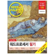 이기적워드프로세서필기