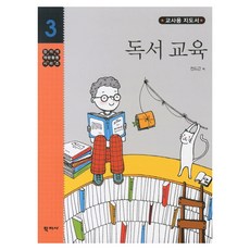 진로독서교육의이해와실제