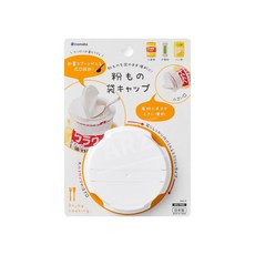 【inomata】麵粉袋蓋, 大口徑設計，雙開口控制倒出量，適用多種粉狀食材, 1入, 白色