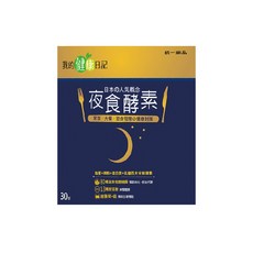我的健康日記 夜食酵素，108種蔬果精華，500mg梅精，四大分解酵素，80種蔬果發酵精華，18種胺基酸, 30包, 4g, 1盒