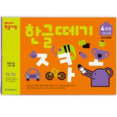 한글떼기 4과정 (개정판)(유아4~7세), 기탄출판, 한글떼기 시리즈