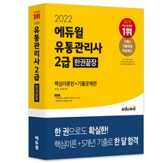 2022에듀윌전산세무2급기출문제집