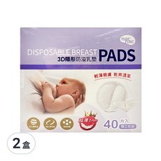 nac nac 3D超薄防溢乳墊, 40片, 2盒