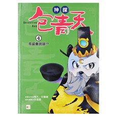 東雨文化 神探包青天 4烏盆會說話, 晴天、何肇康
