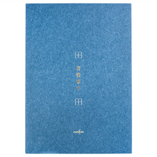 conifer 綠的事務 A4習字計畫 習慣寫字 九宮格, 內頁KBU紙, 80張, 鋼筆適用, 縹藍色, 1本