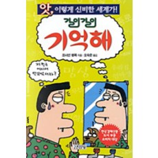 너를기억해