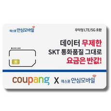 유심-에스원 SKT망 알뜰폰/ 알뜰한 유심요금/ 4G 요금제 갤럭시S/아이폰13 사용가능