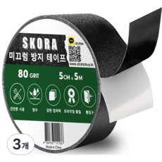 스코라 미끄럼방지 테이프, 3개, 검은색