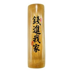皮久熊 孟宗竹存錢筒 大, MY-0897, 1個