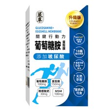 嚴萃 葡萄糖胺 + 蛋殼膜 30顆/盒, 添加玻尿酸, 9合一黃金配方, 18g, 1盒