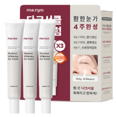 마녀공장 히알루론 화이트닝 아이세럼, 20ml, 3개