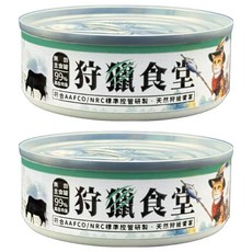 狩獵食堂 3號罐-狩獵烤牛腿 貓主食罐 99%高含肉量 符合AAFCO/NRC標準 2入