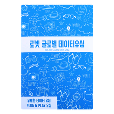 로켓유심 일본 데이터 USIM칩, 7일, 일 500MB 소진 후 무제한