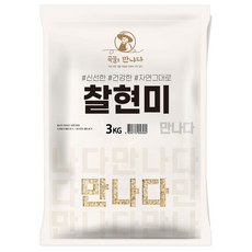 곡물을 만나다 찰현미, 3kg, 1개