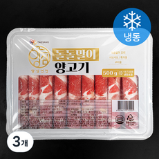 양심선언 돌돌말이 양고기 구이 샤브샤브용 (냉동), 500g, 3개