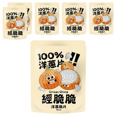 CRISPY CHING 經脆脆 100%洋蔥脆片, 6包, 30g