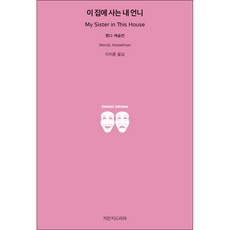 이 집에 사는 내 언니, 지만지드라마 지만지드라마