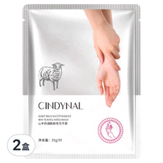 CINDYNAL 仙蒂奈兒山羊奶手膜5對，深層滋潤保濕，改善手部乾燥粗糙, 35g, 2盒