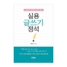 계열별글쓰기의기초와실제