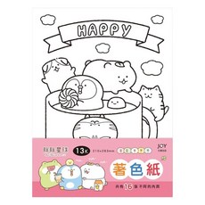 JOY STAR 胖胖星球 13K著色紙，210x283mm，共有16張不同的內頁, 1本