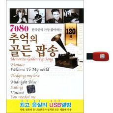 7080 추억의 골든 팝송 120곡, 1USB
