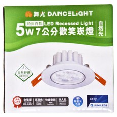 DANCELIGHT 舞光 7cm 歡笑崁燈 5W 4000K 自然光 時尚白款, 1個