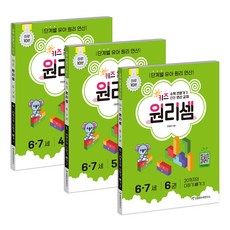 키즈 원리셈 3권 세트, 수학, 6-7세/4,5,6권