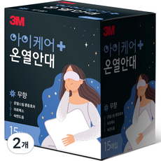 3M 아이케어 온열안대 무향, 15개입, 2개