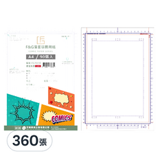 F&G 漫畫草稿用紙 FGPA90 257 x 182mm 80g, A4, 360張