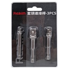 萊姆REAIM套頭連接桿-3PCS，多尺寸選擇，操作簡便，堅固耐用, 3個