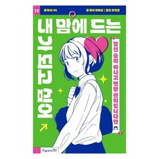 내 맘에 드는 내가 되고 싶어:정신 승리 아니고 멘탈 관리입니다만, 혼다 히데오, 오유아이 혼다 히데오, 오유아이