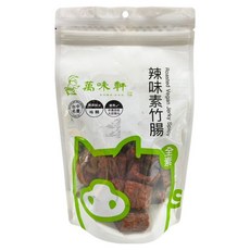 萬味軒 辣味素竹腸150g - 台中名產, 無添加味精, 非基因改造大豆蛋白, 全素零食, 1包, 150g