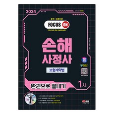 손해사정사1차 TOP01