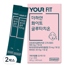 동국제약 유어핏 더하얀 화이트 글루타치온 30p, 2개, 60g