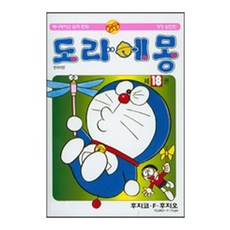 도라에몽 완전판, 18권, 대원