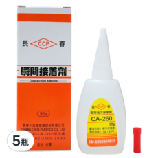 長春 瞬間接著劑, 細長管子,附穿破針頭, 5瓶