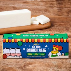 우유창고 유기가공식품 인증 할로미 치즈, 300g, 1개