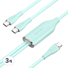 벤션 100W PD C타입-멀티 C타입 고속충전 케이블, 1.5m, 그린, 3개