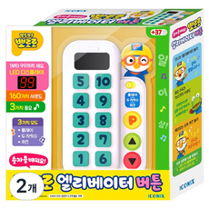 뽀로로 엘리베이터 버튼, 화이트, 2개