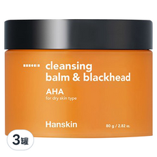 Hanskin AHA 黑頭清潔卸妝膏，80g，溫和清潔肌膚，一步多效清潔, 3罐