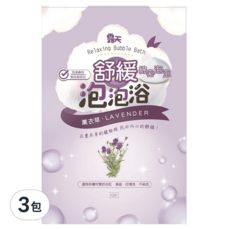 露天 舒緩泡泡浴 薰衣草 40ml*3包入, 薰衣草精油, 舒緩放鬆, 細緻綿密泡泡, 3包