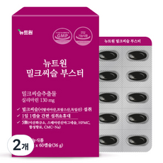 뉴트원 밀크씨슬 부스터 36g, 60정, 2개